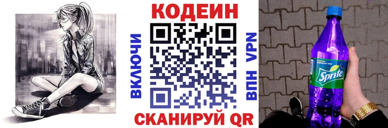наркотики  Осташков  Кодеиновый сироп Lean напиток Lean (лин) 